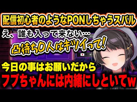 【スト6】配信初心者みたいなPONをやらかしてお願いだからフブちゃんには内緒にしておいてと懇願する大空スバルw 【 大空スバル / ホロライブ切り抜き 】