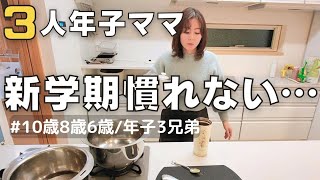 【心がバタバタ💦】30代3児パート主婦/休み明けからの忙しい日々/短時間パートを続ける意味とは/子供がお小遣いで買ったもの/新しいルーティン取り入れてみた