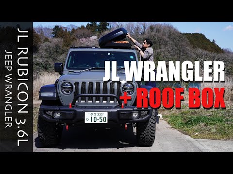 [JL WRANGLER][ルーフボックス]ラングラーにルーフボックスを取り付けて車中泊仕様にしました。/ innoルーフボックス BRM320