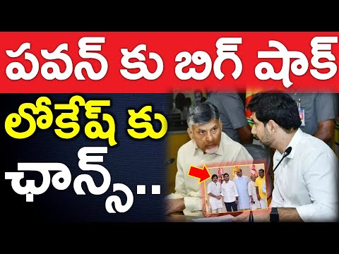 సెన్సేషన్ : పవన్ కు గుండె పగిలే న్యూస్..?? లోకేష్ కు డిప్యూటీ సిఎం హోదా - News220