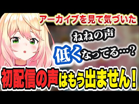 初配信の声はもう出ないと語るねねち【桃鈴ねね/ホロライブ/切り抜き】