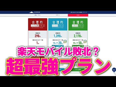 ahamoに対抗？日本通信の合理的プランが超最強プランへ？楽天モバイルから乗り換えるのもあり？