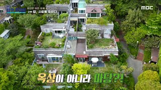 [MBC 다큐프라임] 구릉지의 경사면을 그대로 활용한 자연친화적 테라스형 아파트!, MBC 230522 방송