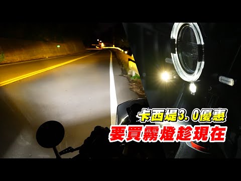 【開箱】騎車旅遊好幫手｜卡西堤3.0優惠放送｜黑箭401出關前的準備