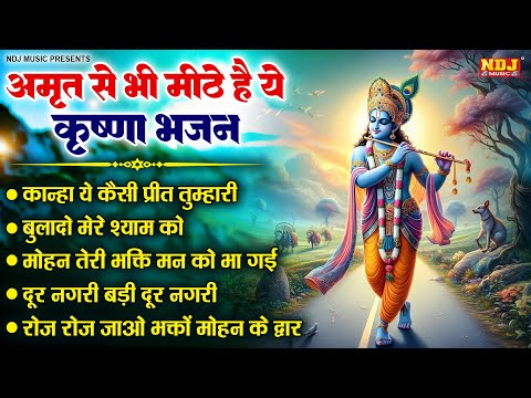 Krishna Bhajan 2025~ कान्हा ये कैसी प्रीत तुम्हारी | Popular Krishna Bhajan | Nonstop krishna Bhajan