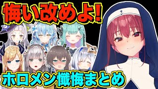 【神回】面白過ぎるシスターマリンの懺悔室まとめ【宝鐘マリン/ホロライブ切り抜き】