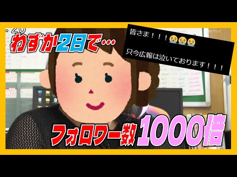 「広報は泣いております！」Xのフォロワー数16人がたった2日で1000倍超え…小さな町のタクシー会社「美川タクシー」でなぜ？