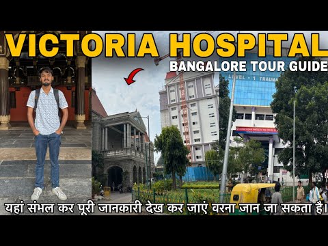 Victoria Hospital Bangalore | Bangalore Medical College | Reach OPD Emergency Ward Doctors All Info