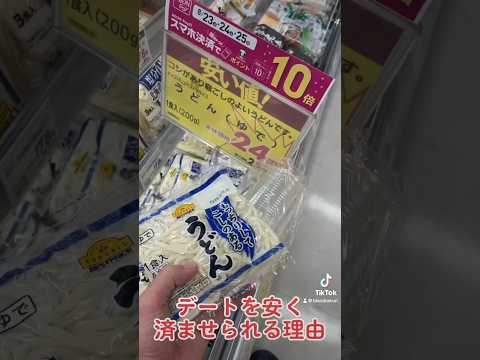 デートを安く済ませられる理由#丸亀製麺#イオン#激安#デート