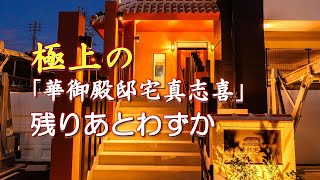 【沖縄県新築分譲マンション】『華御殿邸宅真志喜』Bタイプ残りわずか