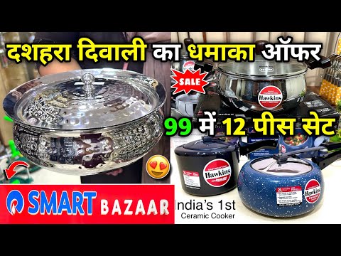 Reliance Smart Bazaar Cheapest Diwali Offers Today | Reliance Smart Bazaar Kitchen Products #diwali