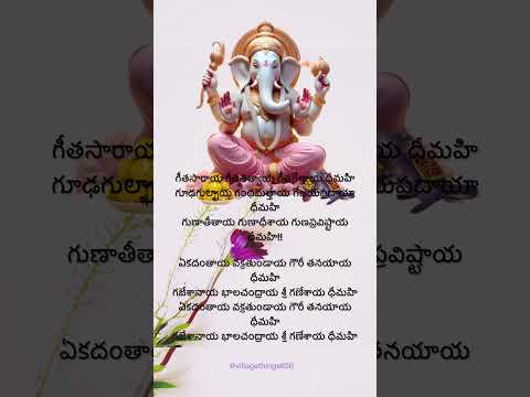 ఏకదంతాయ వక్రతుండాయ.   #lordganesha #devotionalsongs #lyrics #@villagethings650