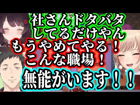 サモラン上司やしきず、ワンオペフレン、ツッコミのとこちゃんのドタバタギスギスオーバークック【にじさんじ切り抜き/フレン・E・ルスタリオ/戌亥とこ/社築  】