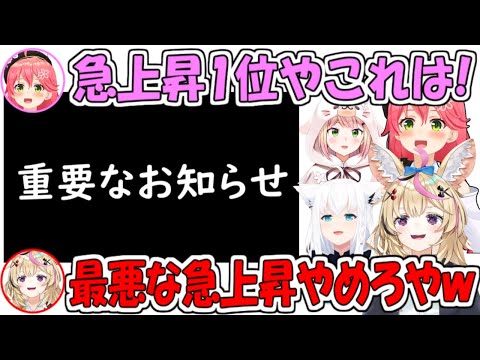 【ホロライブ切り抜き】重要なお知らせ動画を撮ってゲーム内でバズろうとするねぽふみオンエア【桃鈴ねね・尾丸ポルカ・白上フブキ・さくらみこ・切り抜き】