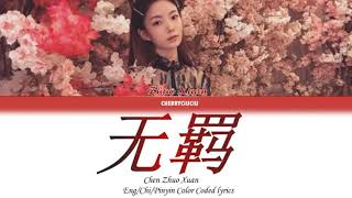 [Eng/Chi/Pinyin] 无羁 ( Wu Ji ) -陈卓璇 - Chen Zhuo Xuan-Produce Camp ver Color Coded Lyrics