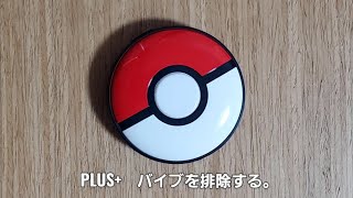 【新品】ポケモンGO PLUS+　バイブを排除する。