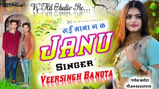 #सिंगर_वीरसिंह_बनोटा ll गई मामा न के जानु ll Superhit Songs ll #vs_hd_studio ll लो सुनो ll