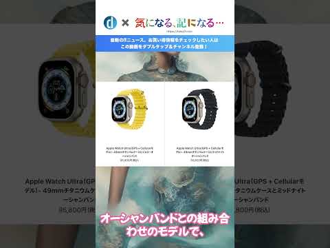 Apple、｢Apple Watch Ultra｣の整備済み品を販売開始