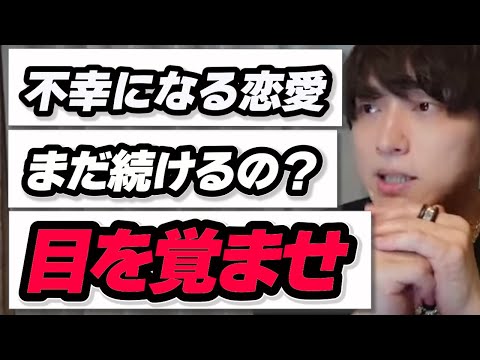 なんでその男にこだわるの？不幸になると分かってて【モテ期プロデューサー荒野】切り抜き #マッチングアプリ #恋愛相談 #婚活