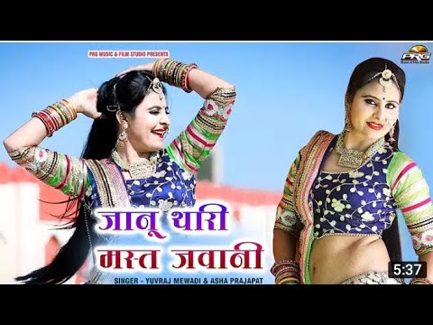 marwadi song 2020 !! जानु थारी मस्त जवानी !! Asha Parjapat yuvraj mewadi !! JRD MEDIA