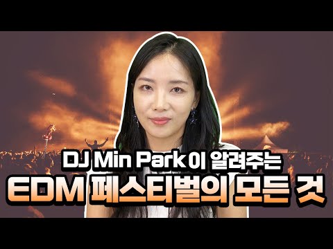 2023년 EDM 페스티벌의 모든 것! (UMF / EDC / Cream Field Festival )