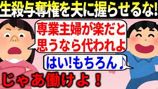 家父長制にツイフェミさんが猛反発した結果,とんでもない事にｗｗｗ