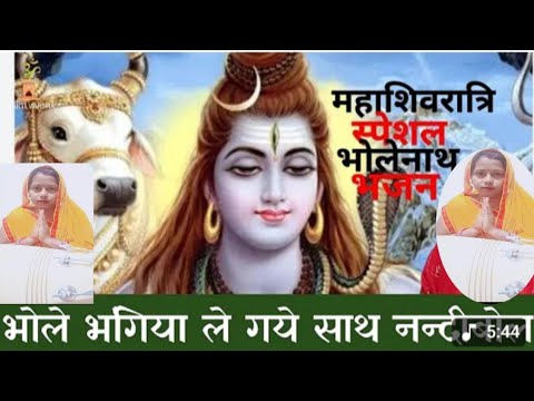 #shivbhajan | कहा मिलेंगे भोले नाथ | #bhole | Kaha milemge bhole Nath | #shivratrispecial #bhajan