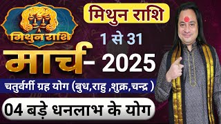 Mithun Rashi March 2025 ll मिथुन राशिफ़ल मार्च 2025 llGemini Horoscope March 2025