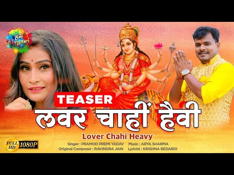 #Video #Lover Chahi Heavy #Pramod Premi Bhakti #Video Song 2021 #Pramod Premi New #Bhakti Song 2021