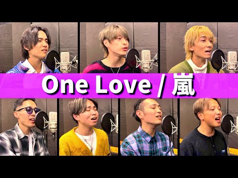 One Love/嵐 歌ってみた 【covered by Justistar】　#ジャスティスター #嵐