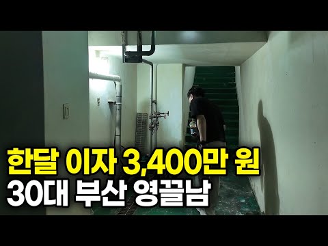 지방 건물 영끌해서 피눈물 흘리는 35살 건물주