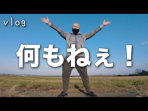 【独身男vlog】久々に帰省しました。ど田舎の地元には「何も無いが、ありました」