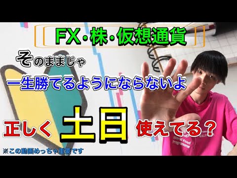 【トレーダーは土曜日＆日曜日は休みじゃない‼️】この4つしっかりやろう☝️ 土日を制するものがFXを制する😎