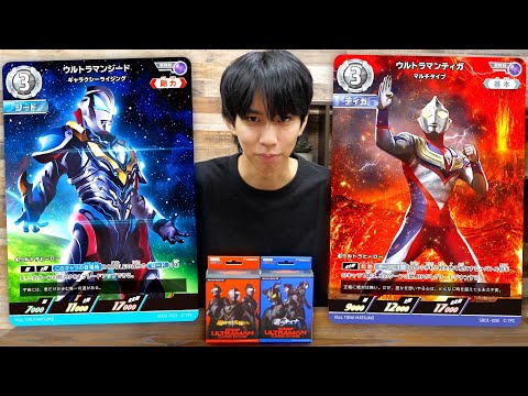 【簡単】新作TCG「ウルトラマン カードゲーム」がマジで面白過ぎるwwwww