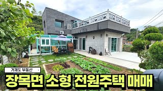 🏠거제도부동산🏠장목면 아담한 소형 전원주택 거가대교 5분 부산 창원 30분 내외~