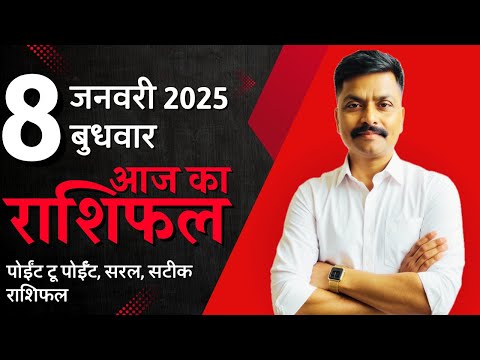 8 January 2025 Aaj Ka Rashifal | सटीक दैनिक राशिफल मेष से मीन तक | Astro Rao Predictions