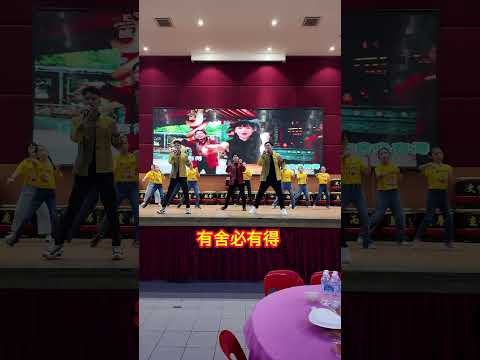 帝沙再也华小 - #有舍必有得 | 演唱：郑斌彦 王江伟