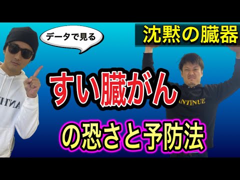 【予防第一】なってからでは遅いすい臓がん❗️沈黙の臓器と言われる理由とは❓