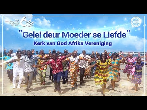 [60ste Nuwe Jerusalem Dag] "Gelei deur Moeder se Liefde" Afrika Kerkvereniging