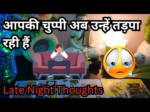 Late Night Tarot Card Reading❤️ No Contact Tarot Reading ❤️ Hindi Tarot Card Reading ❤️