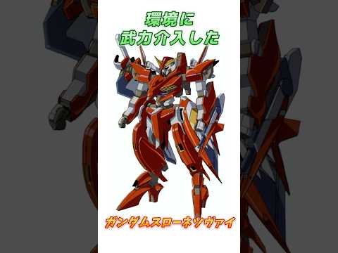 【ガンダム00】環境を荒らしたヤバい機体、ガンダムスローネツヴァイ！　#ガンダム #解説   #ガンダム00