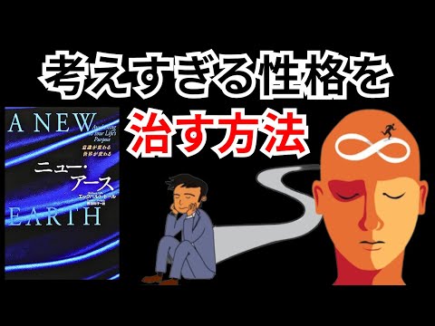 【性格改善】強い心つくり方｜エックハルト・トール【しあわせ心理学】