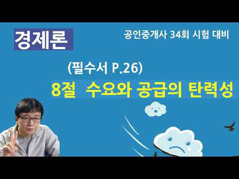 2023년 짤강 / 06.  탄력성 논점