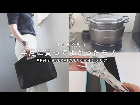 【購入品】生活を豊かにしてくれるアイテム6選|2022