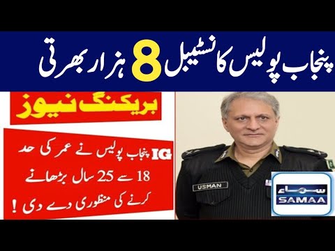 Punjab Police New Jobs 2024 |Police Jobs 2024 in Pakistan Today | Latest  Govt Jobs In Pakistan 2024