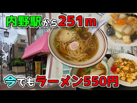 JR越後線・内野駅から251ｍ、徒歩で約４分の町中華！今でもラーメン550円で頑張ってる店【お食事処 大吉 本店】