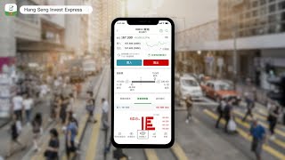 恒生Invest Express股票買賣app