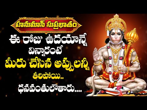 Anjaneya Suprabatham - Lord Hanuman Telugu Devotional Songs | Telugu Bhakti Songs 2025