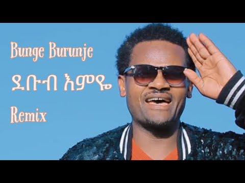 Bunge Burunje - Debub Emiye | ደቡብ እምዬ - New Ethiopian Music 2023 ( Official Video )