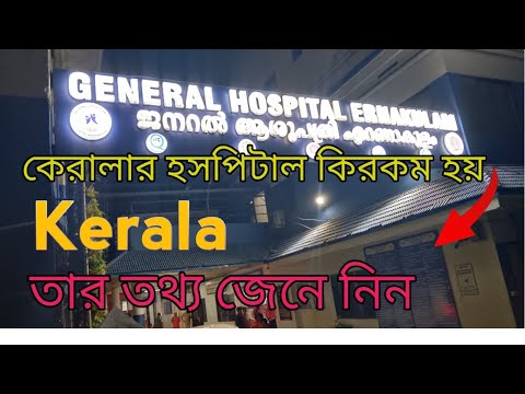 General Hospital Ernakulam#Hospital#Kerala Government hospital#General Hospital Full guide